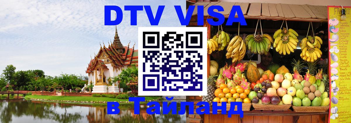 Цены на DTV визу в Таиланд — пакеты услуг, достаточно даже паспорта - Таллин 